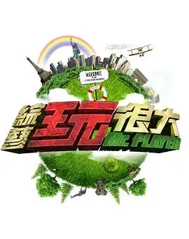 Running Man 韩国综艺海报